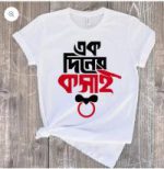 Koshai T-Shirt / ঈদুল আযহার শখের কসাই টি-শার্ট - Image 2