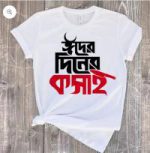 Koshai T-Shirt / ঈদুল আযহার শখের কসাই টি-শার্ট - Image 3